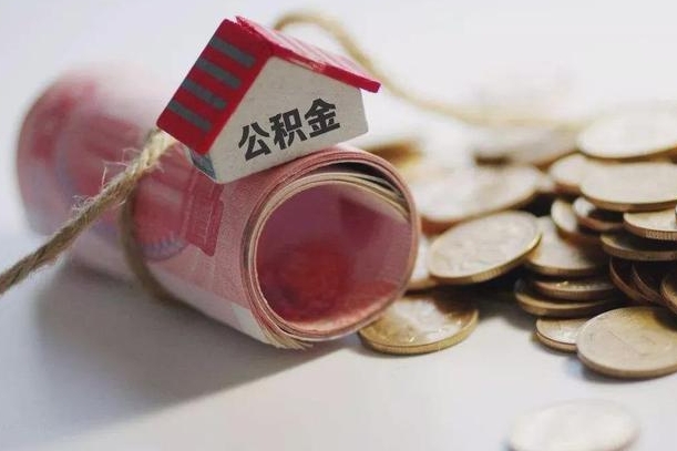 滑县离职代办住房公积金（公积金是代缴的,离职证明哪个打）